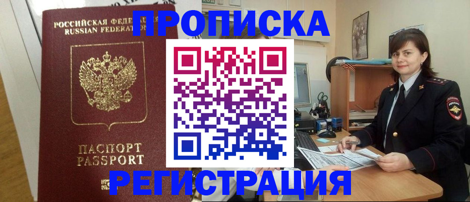 прописка регистрация в Ишимбае