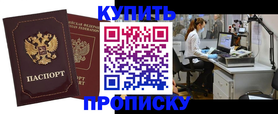 прописка гарантия в Ишимбае