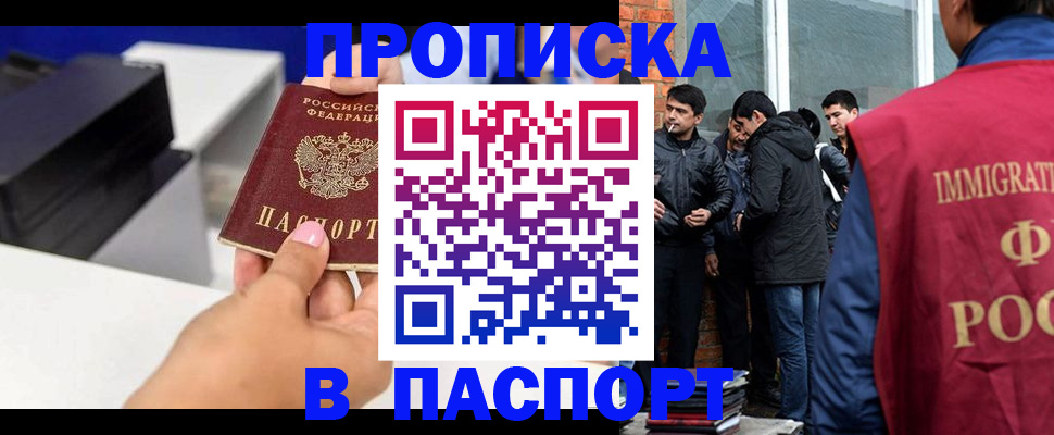 где прописаться в Ишимбае